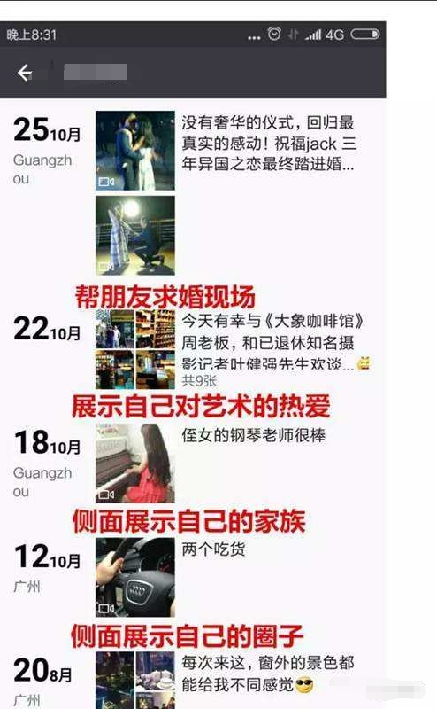 直男永远不懂的朋友圈,90直男都不知道的约会技巧