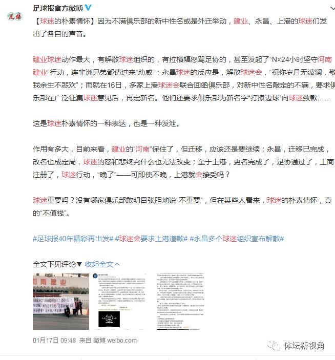 中国足球乱象的现状,中国足球俱乐部乱象