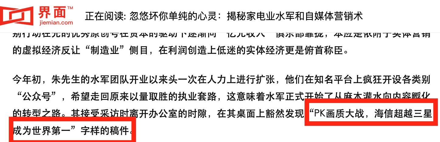 曾被警方点名揪出，海信依旧不改，电视行业网络水军何以猖獗至今