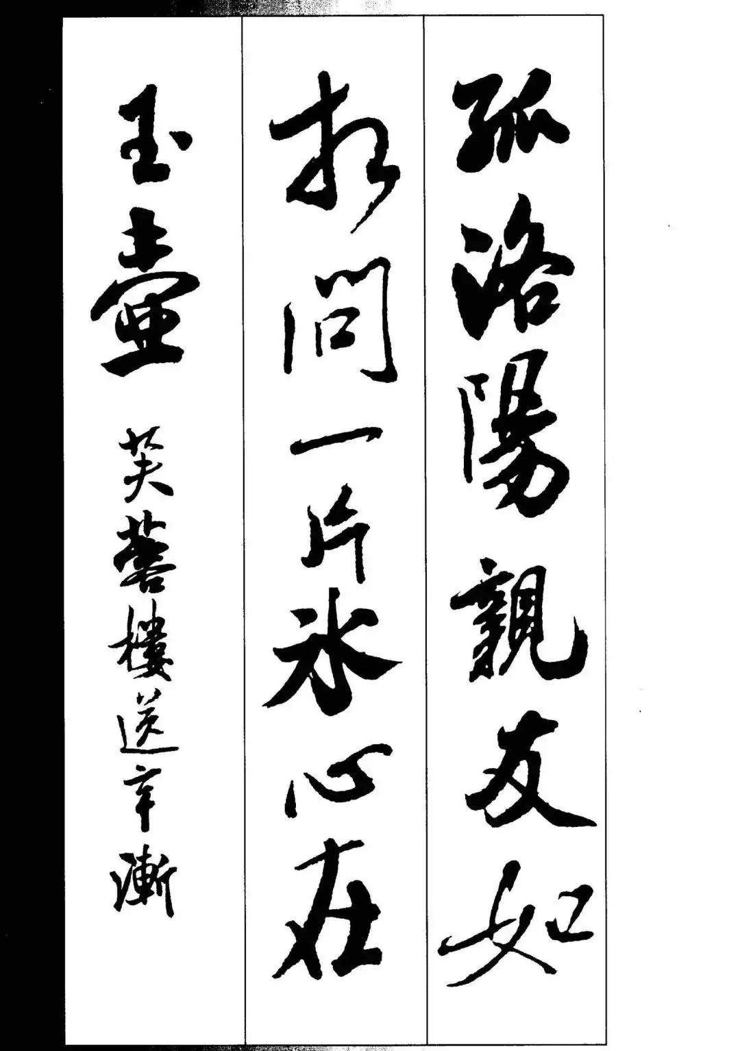 米芾集字古诗行书,米芾行书集字春联七言附横批