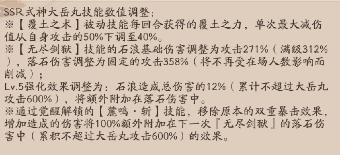 阴阳师SSR大岳丸紧急削弱:一口气砍四刀PVE彻底失业斗技无影响