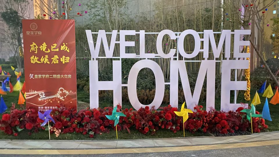 菏泽皇家学府二期交房时间,菏泽北关皇家学府房价