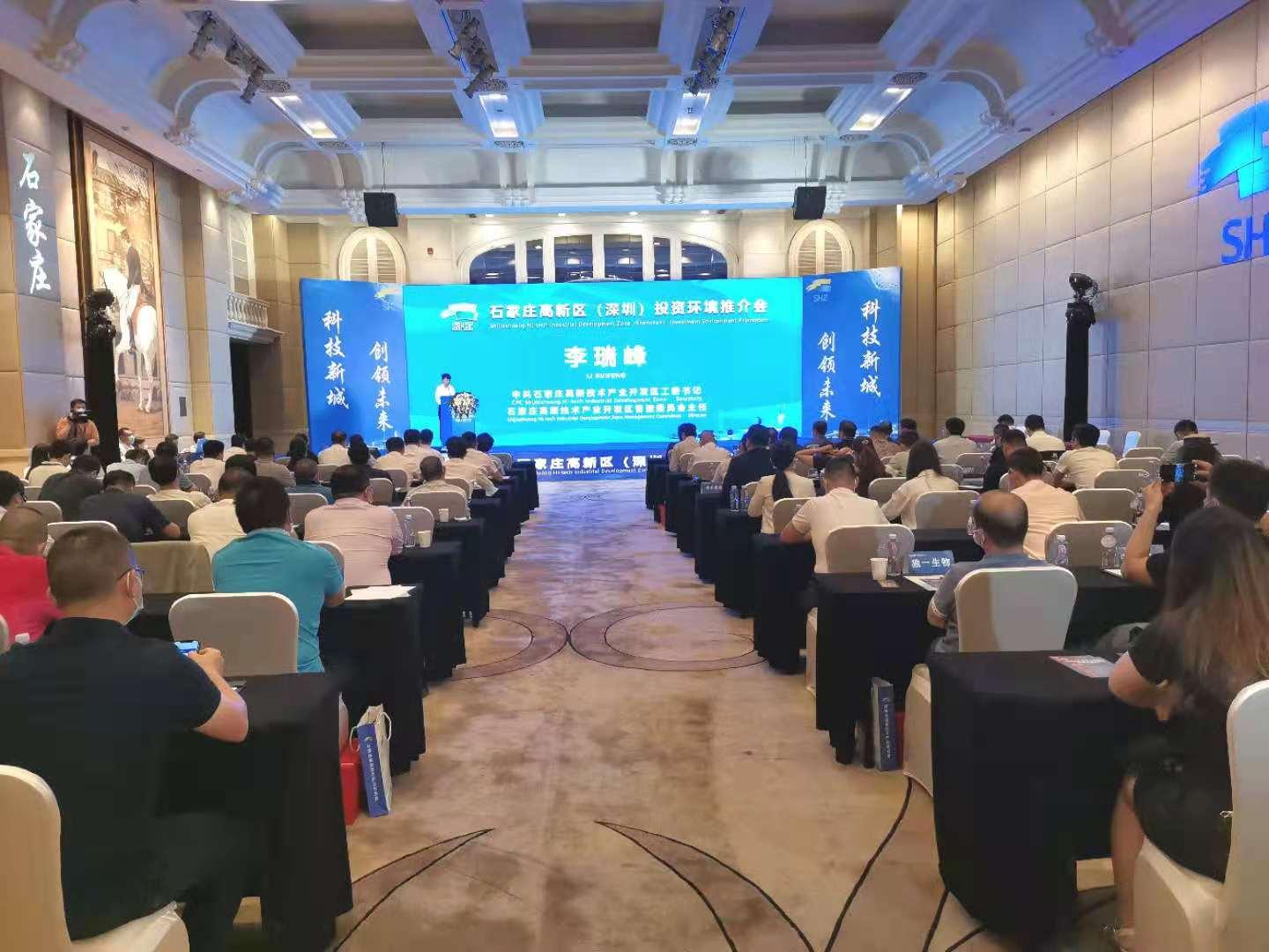 南下招商，精准对接！石家庄高新区（深圳）投资环境推介会在深圳召开