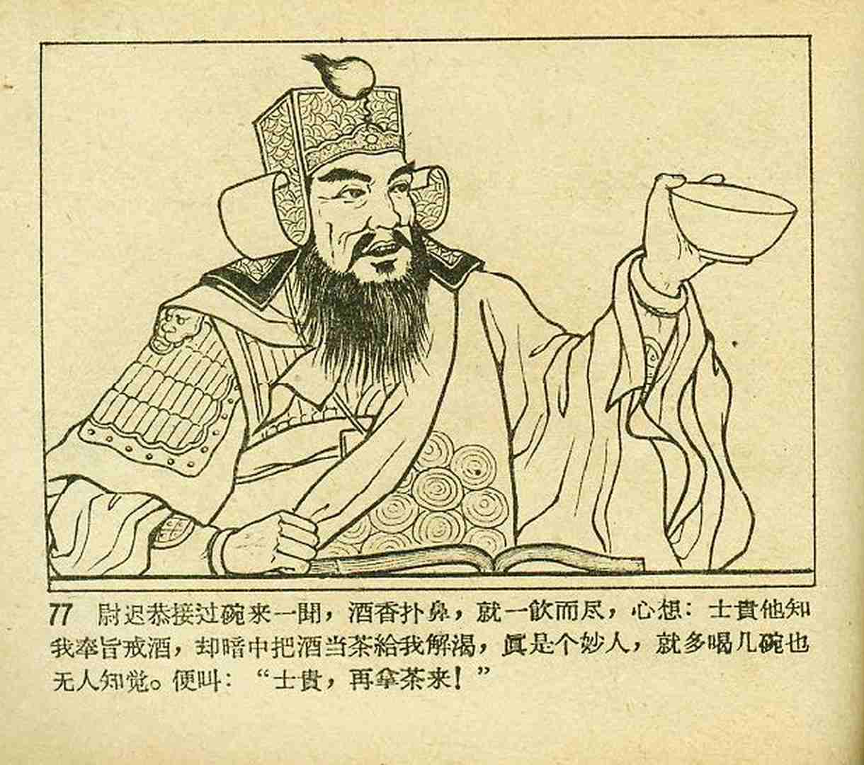 真假白袍将军连环画,连环画真假将军
