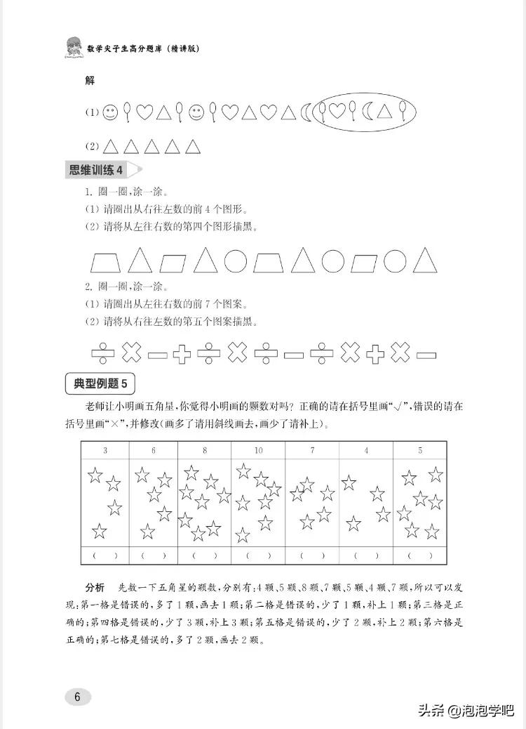 一年级数学上册尖子生密卷,一年级数学尖子生题北师大版