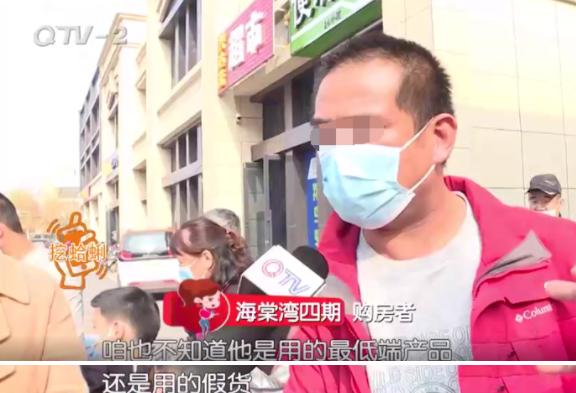 青岛一新楼盘交付，业主进去一看傻了：“3000元一平米的装修费，也就值500块钱！”