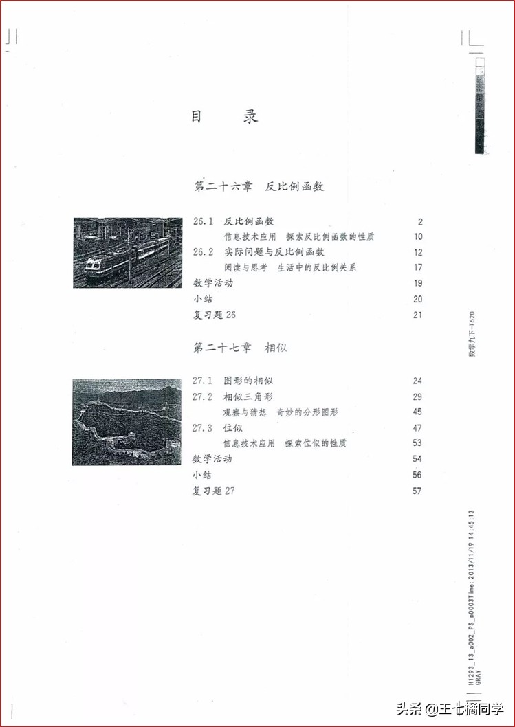 家教用的电子教材,人教版初中数学九上课本