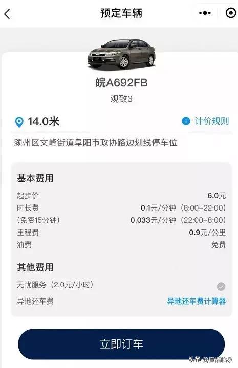 共享汽车来阜阳了快看长啥样,阜阳可以租用的共享汽车