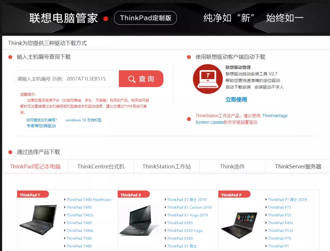 thinkpad驱动一键安装,thinkpad定制版电脑管家
