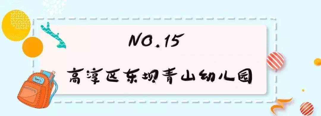 2020南京幼儿园排名一览表,2020南京10大幼儿园