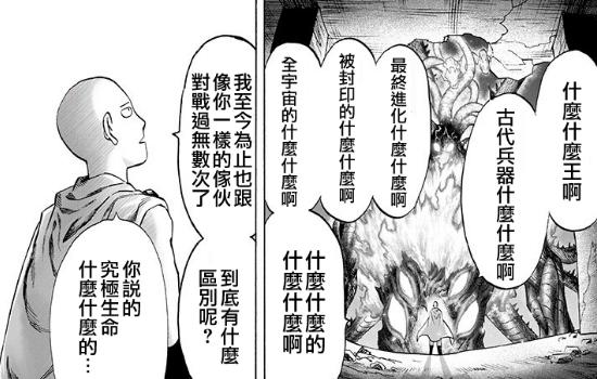 一拳超人英协,一拳超人打陨石后续