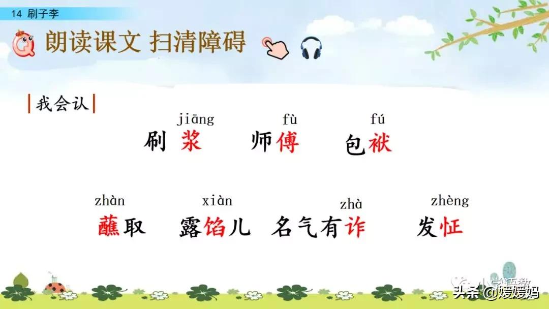 五年级下册语文第14课刷子李视频,五年级下册语文刷子李公开课视频