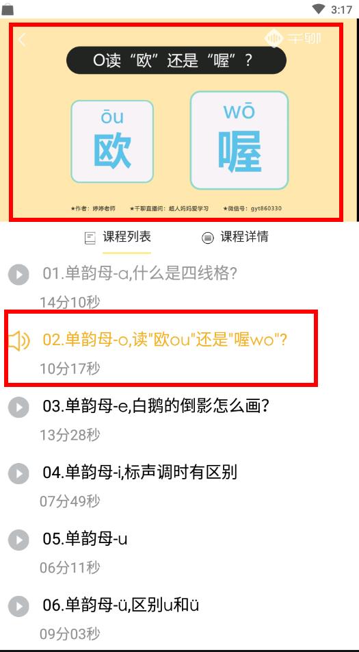 康辉拼音o正确发音,o四声拼音正确发音