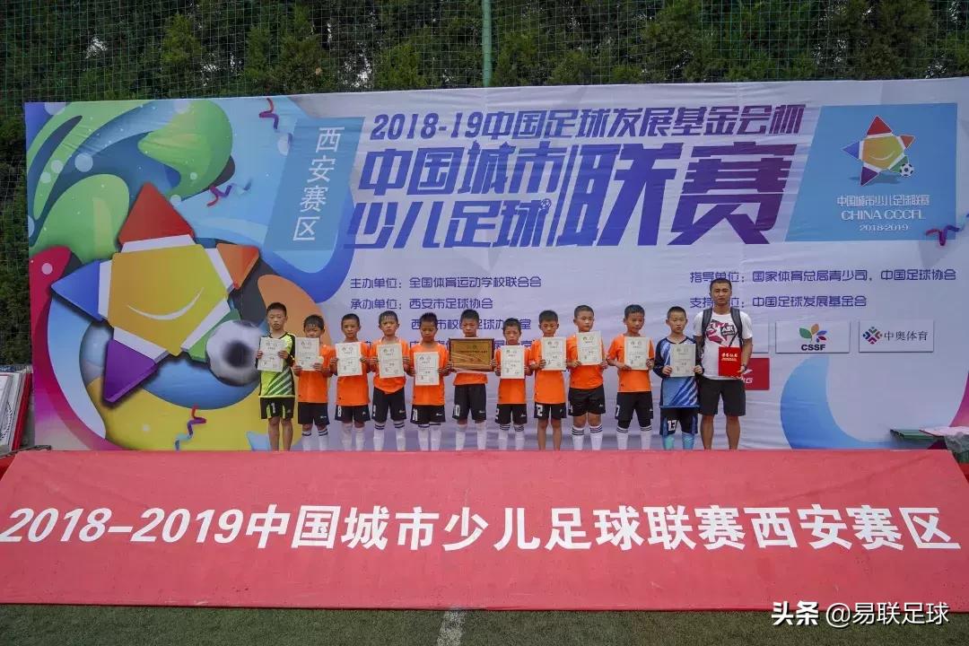 2021-2022西安市青少年足球联赛,2018-2019中国足球发展基金会杯