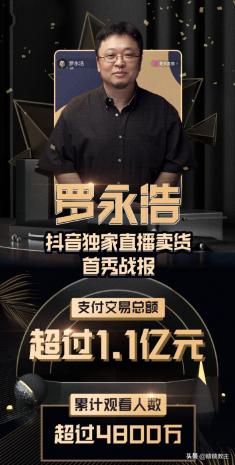 罗永浩直播带货破15亿,老罗评罗永浩直播