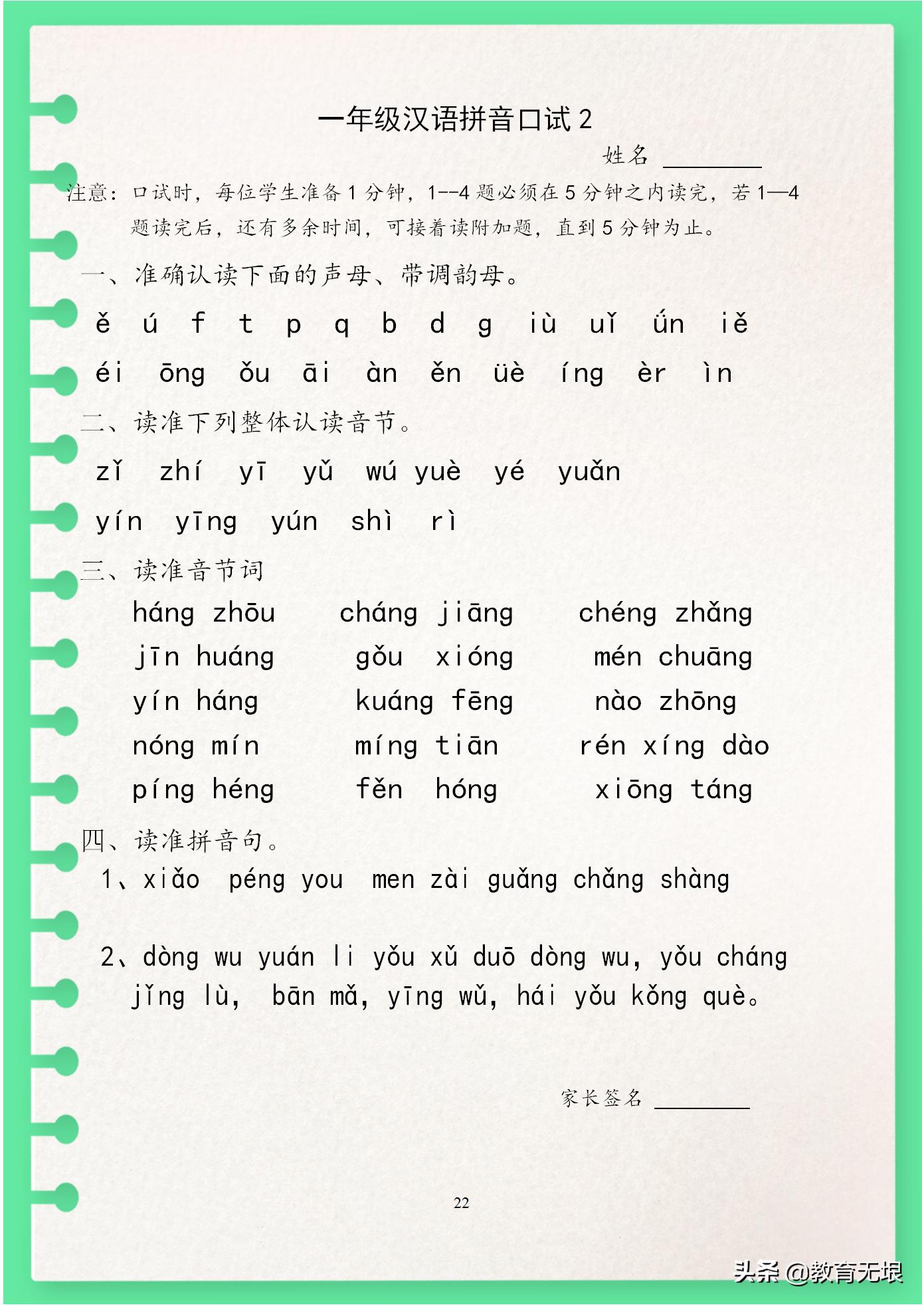 一年级三拼音节拼音教学视频,部编语文一年级上册拼音总复习