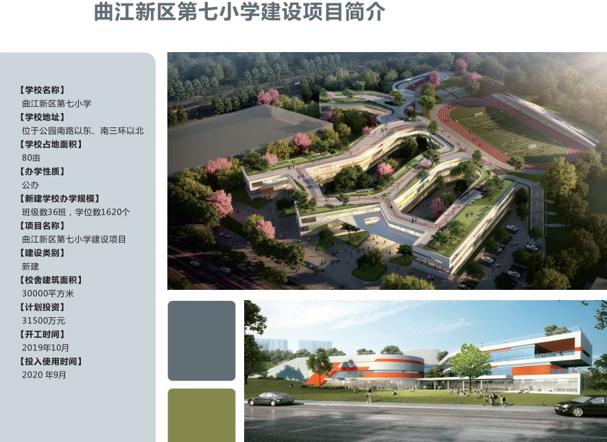 西安2021北郊新建学校详细介绍,西安30所新建小学