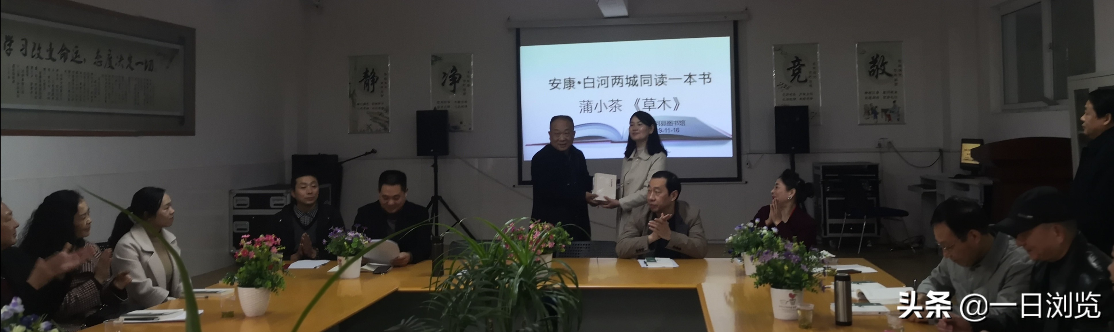 安康市第13期“两城同读一本书”《草木》在白河县图书馆举行