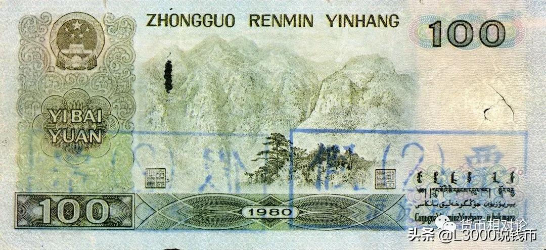 第四套人民币100元防伪,第四套人民币二角的防伪标志