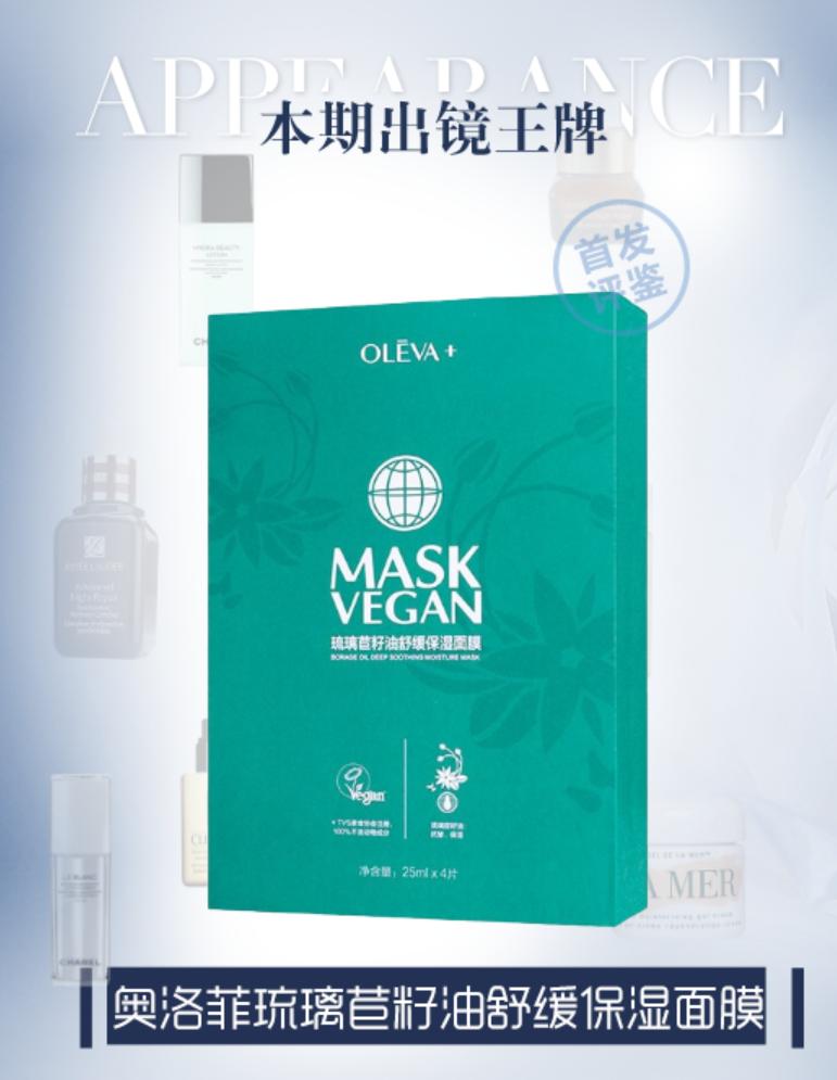 奥洛菲北极冰川透润保湿面膜,奥洛菲面膜补水