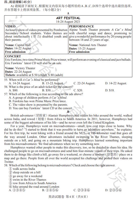 2021中考试题及答案电子版,太原市2021中考题答案电子版