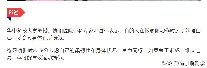 瑜伽毁了,辟谣瑜伽毁了多少女性