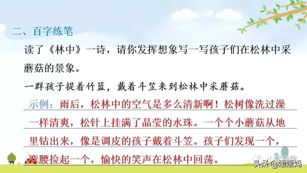 三年级语文第17课童年的水墨画,三年级下册语文第18课水墨画