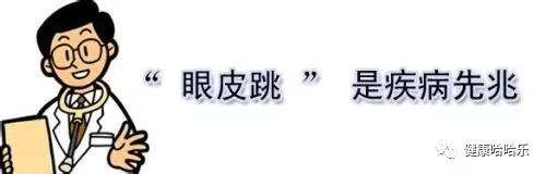 为什么左眼跳财右眼跳灾这么准,都说左眼跳财右眼跳灾真的吗