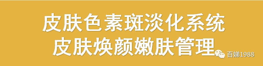 *褐斑黄**，你真正了解多少？碧芮斯带你真正了解“它”