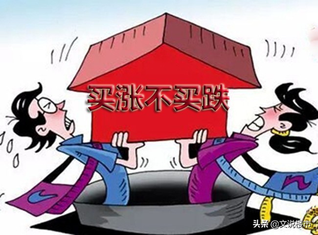 买涨不买跌刚需到底该如何买房,过来人忠告先买房后买车