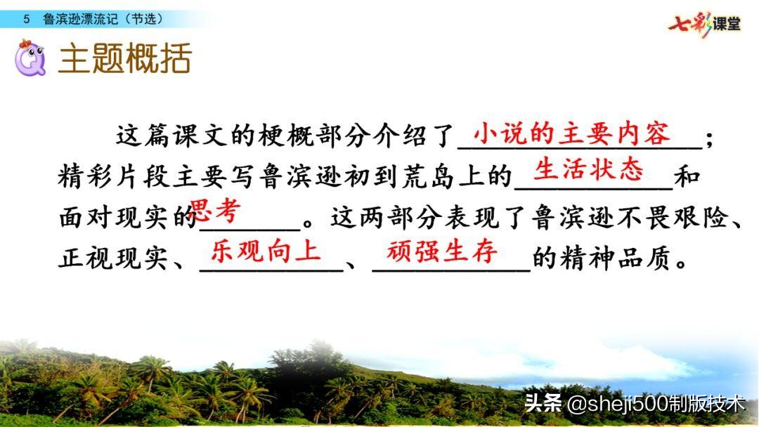 六年级下册语文复习鲁滨逊漂流记,语文六年级下册鲁滨逊漂流记讲解