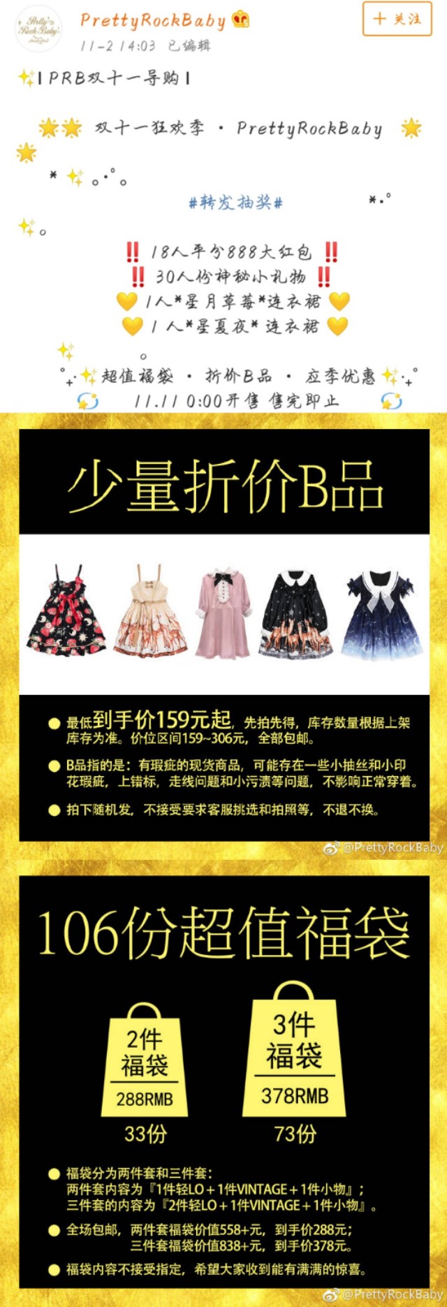 lo娘的双11,lo娘套装多少钱