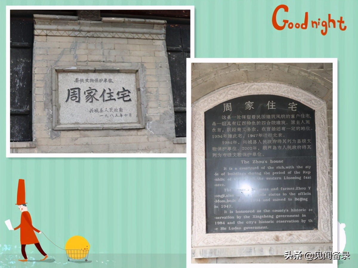 兴城古城周家大院,兴城古城周家历史