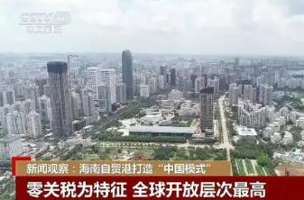 海南自由港2020关税,全岛封关执行零关税什么意思
