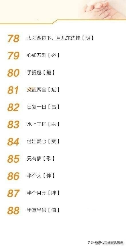 儿童猜字游戏大全及答案,100个趣味字谜家长和孩子一起来猜