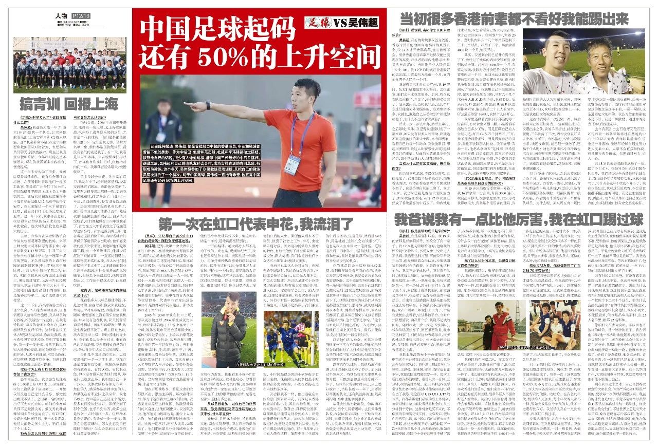 中甲南通支云代理教练吴伟超,吴伟超青训