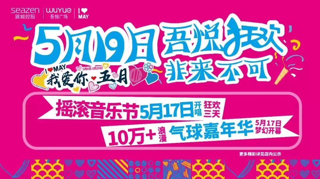 5.19雾掉了！见明星、送钻戒、抽金条、还有餐饮霸王餐！