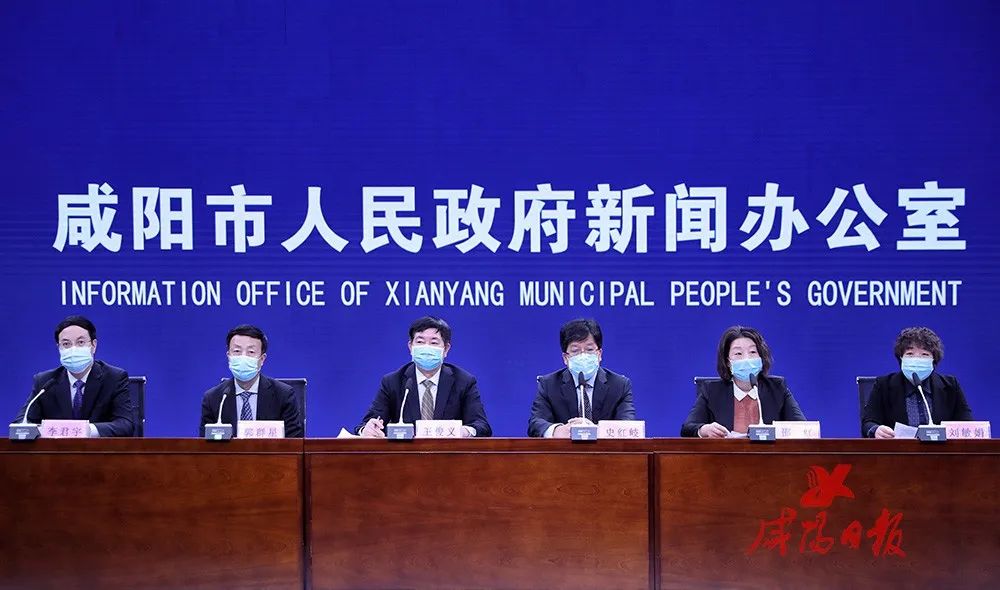 咸阳卫健委新闻发布会,咸阳第四次新闻发布会