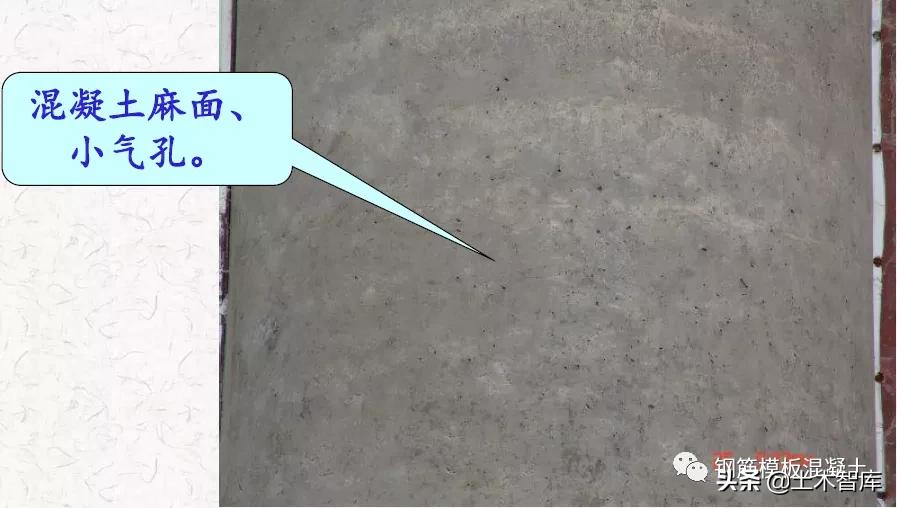 混凝土施工常见的17种质量通病,混凝土质量通病是如何造成的