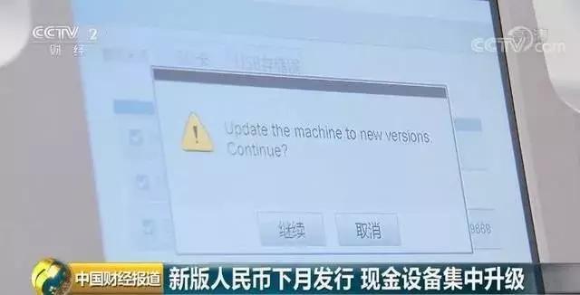 新版人民币点钞机能识别吗,人民币一般几年更新点钞机
