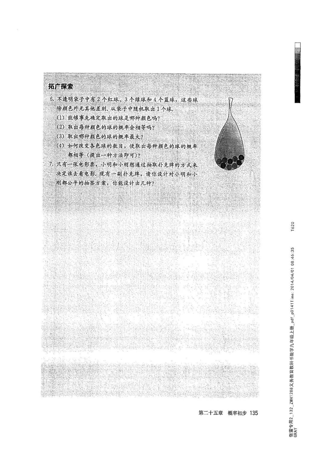 九年级数学上册人教版电子课本,九年级上册数学电子课本人教版圆