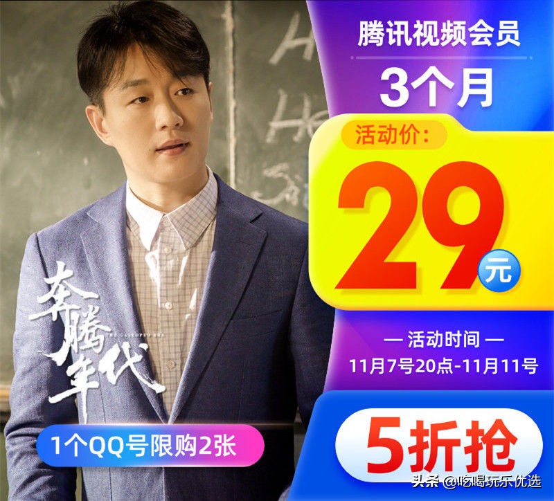腾讯视频年卡福利,腾讯视频vip超级影视年卡