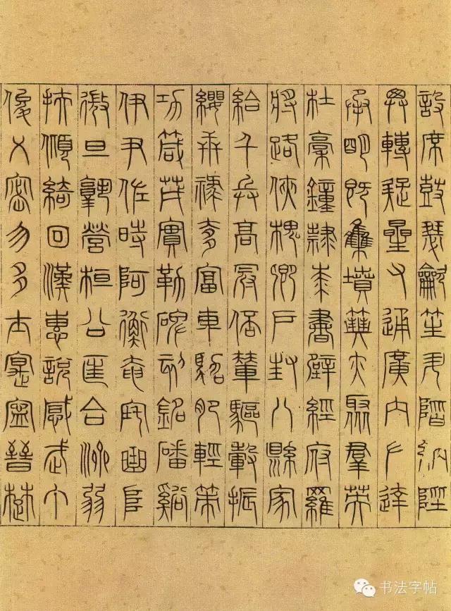 元代吴叡篆书千字文,吴叡篆书
