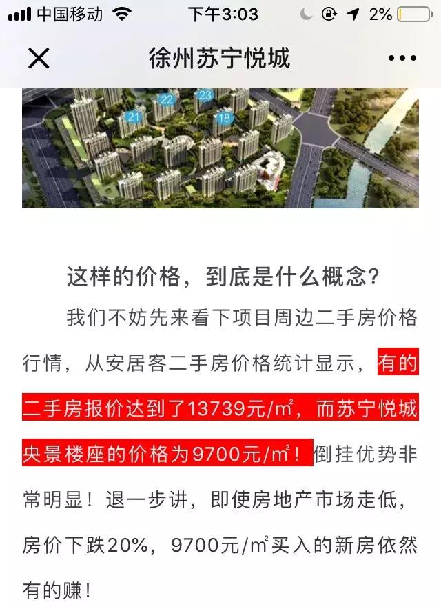 徐州苏宁悦城开盘价,徐州苏宁悦城三期全部开盘