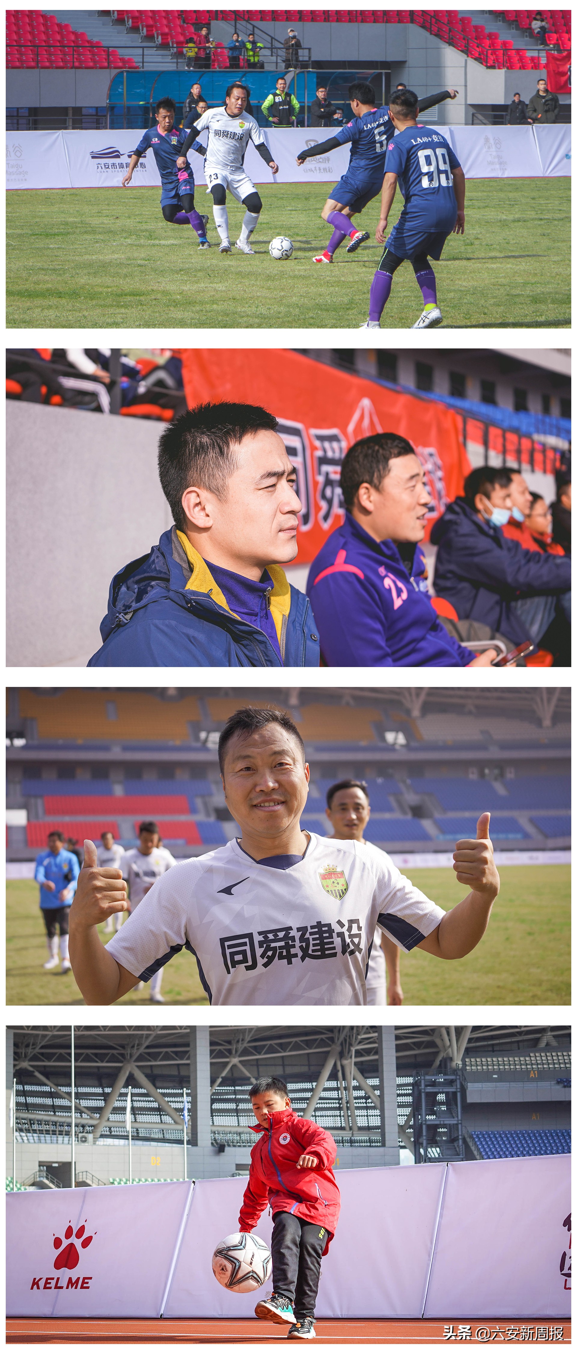 2021年六安市足球比赛冠军,六安市体育中心杯足球邀请赛