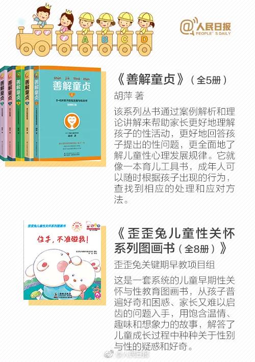 儿童性教育应该教给孩子些什么,儿童性教育要教哪些