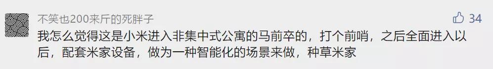 小米公司公寓,小米回应7亿元成立公寓管理