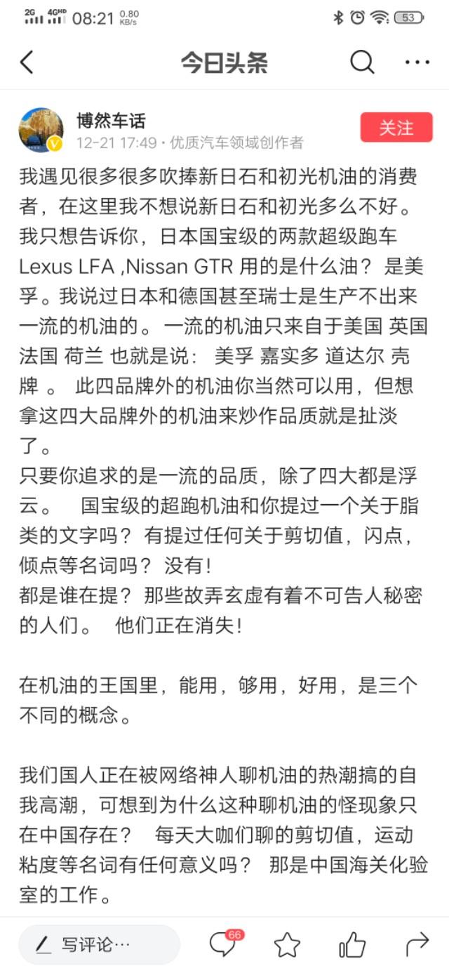 实在受不了,一个完全不懂机油的人在头条里各种yy!