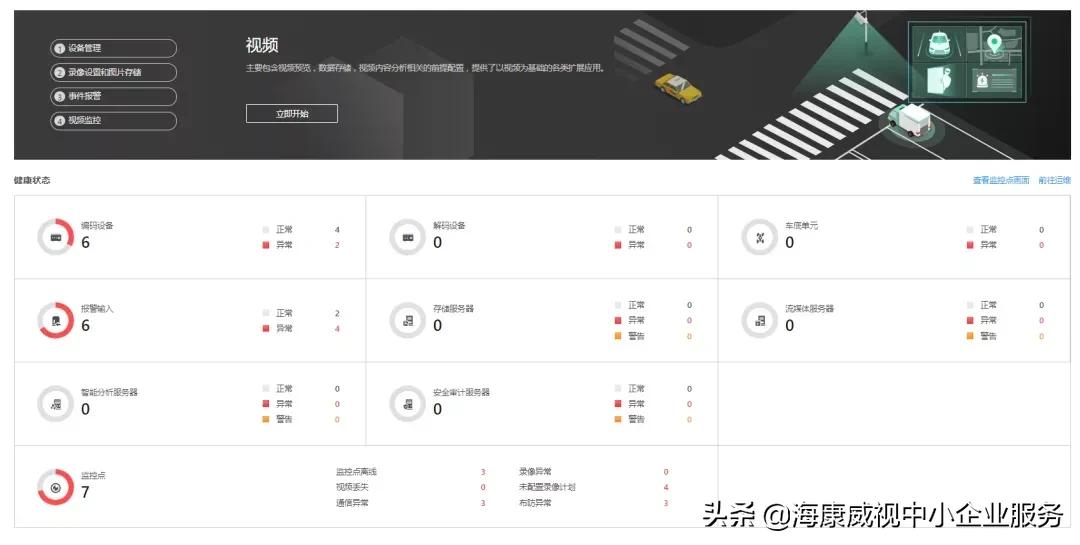 海康互联综合平台服务器,海康互联综合平台操作教程