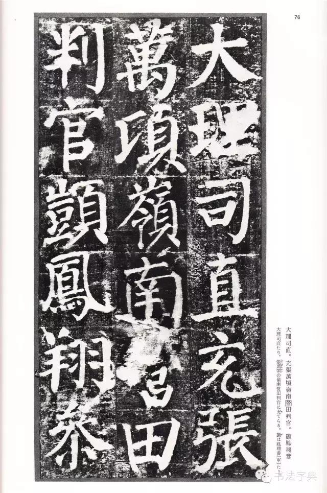 颜真卿颜勤礼碑字帖,颜真卿颜勤礼碑译文